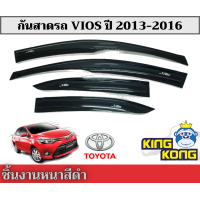 ราคา กันสาด รถ VIOS 2013 2016 สีชาดำ (22589187437)