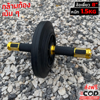 ราคา ลูกกลิ้ง 8นิ้ว ลูกกลิ้งบริหารกล้ามท้อง ลูกกลิ้งผลิตเองT3S ลูกกลิ้งออกกำลังกาย ล้อเดี่ยว 8 น้ำหนัก 1 5 กก รับน้ำหนักได้มากกว่า 300 กก มี 6สี (13475296680)