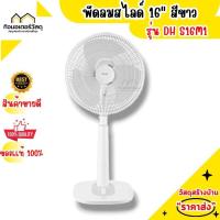 ราคา พัดลมสไลด์ 16 นิ้ว HATARI รุ่น DH S16M1 สีขาว (22383475260)