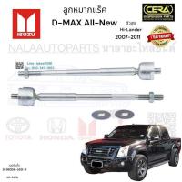 ราคา CR 5470 ลูกหมากแร็ค isuzu D max ดีแม็ก ปี2007 2011 ตัวสูง Hi lander จำนวนต่อ 1 คู่ BRAND CERA รับประกันสินค้า 3 เดือน (20772096777)