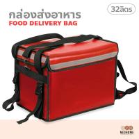 ราคา NeoHome กล่องส่งอาหาร สีแดง ขนาด 32 48 62ลิตร food delivery bag กระเป๋าส่งอาหารติดรถจักรยานยนต์ กระเป๋าส่งอาหาร (15237863023)