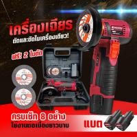 ราคา MASARU เครื่องเจียรไร้สาย เครื่องเจียรลูกหมู ลูกหมูไร้สาย ลูกหมูหินเจียร W ฟรีใบตัด 2 แผ่น สินค้าพร้อมส่ง (21261623606)