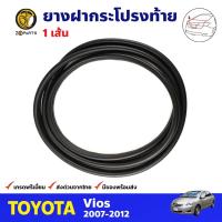 ราคา ยางฝากระโปรงท้าย 1 เส้น สำหรับ Toyota Vios ปี 2007 2012 โตโยต้า วีออส ยางฝาท้าย ยางฝากระโปรงรถยนต์ คุณภาพดี ส่งไว (12549866860)