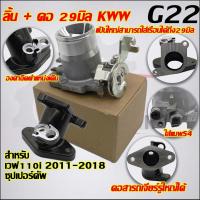 ราคา เรือนลิ้นเร่งเวฟ110i ปี 2011 2018 ปากยาว 28 29 30มิล คอหรีดแต่ง สำหรับเวฟ110i ปี 11 18 งาน (22521838632)