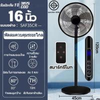 ราคา 1แถม 1 พัดลม 18 นิ้ว พัดลมรีโมท พัดลมตั้งพื้น พัดลมค่าไฟ พัดลมปรับระดับความสูงได้ เสียงเบา ทำความสะอาดง่าย (22681451374)