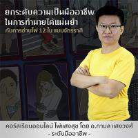 ราคา คอร์สเรียนไพ่ออราเคิล ชุดไพ่แสงสุข การอ่านไพ่ 12 ใบ แบบจักรราศี เรียนจบมีใบประกาศ เรียนซ้ำได้ไม่จำกัด (8725520029)