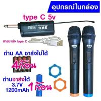 ราคา SKG ไมโครโฟนแบบมือถือ แบบคู่ ใช้งานพร้อมกันได้ VHF ไร้สาย รุ่น SK 222 สีดำ ไมค์ลอย ไมค์ลอยไร้สาย ไมโครโฟนไร้สาย ไมลอยไร้สาย VHF (21645089460)