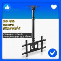 ราคา ขายดี ขาแขวนทีวี แบบ ติดเพดาน รองรับ ขนาด 26 55 นิ้ว แบบปรับ ก้มได้ 15 องศา ที่ยึดทีวี ที่แขวนทีวี ขาแขวนยึดทีวี ขายึดทีวี เหล็กหนา Ceiling Mount (21358281952)