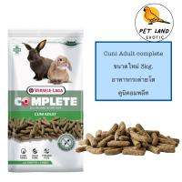 ราคา Versele laga Cuni Adult complete 3kg อาหารกระต่ายโต คูนิคอมพลีท ขนาดใหม่ ยกถุง 3Kg (22491074535)