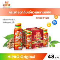 ราคา ไฮโปร เครื่องดื่ม กระชายดำกับเจี่ยวกู้หลานสกัด ผสมวิตามิน ขนาด 48 ขวด HiPRO Plus สูตรพลัส Hipro (18893421155)