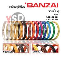 ราคา YSD shop วงล้อบันไซ Banzai รุ่นขอบเรียบ ยกขอบ 1คู่ 1 40 1 20 ของแท้ 100 วงล้ออลูมิเนียม ล้อโล ล้อขอบ17 ล้อมอไซ ล้อมอเตอร์ไซค์ (21910607093)