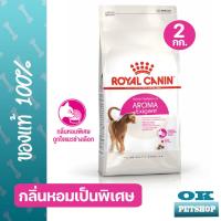 ราคา Royal canin Exigent aroma 2 kg อาหารแมวโตกินยาก ชนิดเม็ด AROMA EXIGENT (14605825973)