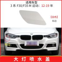 ราคา HOT เหมาะสำหรับ BMW 3 กรม F30 F31M สปอร์ตกันชนหน้าไฟหน้าหัวฉีดทำความสะอาดฝาครอบ 51118067969 (22423945261)