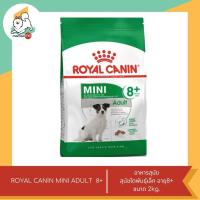 ราคา ROYAL CANIN MINI ADULT 8 อาหารสำหรับสุนัขโตพันธุ์เล็กอายุ 8 ปีขึ้นไป ขนาด 2kg 8kg (21402835778)