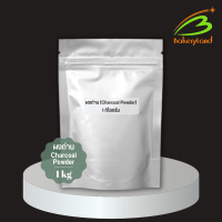 ราคา ผงถ่าน ผงชาร์โคล Charcoal Powder สำหรับทำเบเกอรี่ 1 กิโลกรัม (17916507869)
