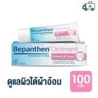 ราคา BEPANTHEN OINTMENT บีแพนเธน ออยเมนท์ ขนาด 100 กรัม Plife (22015360731)