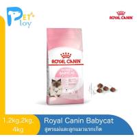 ราคา Royal Canin อาหารแม่แมว และลูกแมว ชนิดเม็ด MOTHER BABYCAT (20939250390)