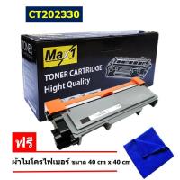 ราคา Max1 หมึกเลเซอร์ Xerox DocuPrint M265z CT202330 ใช้กับเครื่องปริ้นเตอร์รุ่น P225d P225db M225dw M225z P265 P265dw M265 M265z (111241475)