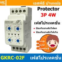 ราคา 1 ชิ้น GKRC 02F PHASE PROTECTION RELAY 3เฟส 4สาย 3P 4W 3Phase เฟสโปรเทคชั่นรีเลย์ อุปกรณ์ป้องกันแรงดันไฟตก Voltage Monitoring Relays Phase Protection อุปกรณ์ป้องกันแรงดันไฟตก ไฟเกิน 380VAC (8881696598