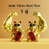 ราคา แมวกวักนำโชค แบบตั้ง แมวกวักทรงพลัง เเมวนำโชค ขนาดใหญ่ เรียกทรัพย์ก วักเงินกวักทอง ค้าขายร่ำรวย ช่วยโชคลาภเงินทอง ให้ไหลมาเทมา แมวกล้ามโต (22849037396)