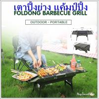 ราคา เตาถ่านปิ้งย่าง ทรงสีเหลี่ยม เตาปิ้งย่าง เตาถ่าน เตาปิคนิค เตาถ่านย่าง เตาถ่านพกพา เตาย่างเกาหลี เตาถ่านแบบพกพา เตาถ่านแคมปิ้ง (9186811446)