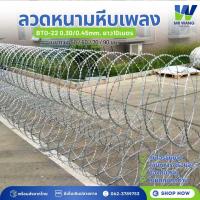 ราคา ลวดหนามหีบเพลง BTO 22 รอบวง 50 60 70 90 ซม 10เมตร ลวดหนามล้อมรั้ว ลวดหนามทหาร ลวดหนามล้อมรั้ว ใบมีดคม (22787896421)