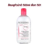 ราคา Bioderma Sensibio H2O 500 ml เช็ดเครื่องสำอาง ผิวแพ้ง่ายและทุกสภาพผิว ANNIE (22222452919)