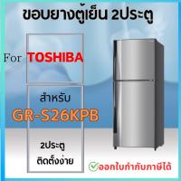 ราคา ขอบยางตู้เย็น สำหรับ TOSHIBA รุ่น GR S26KPB (22380570368)