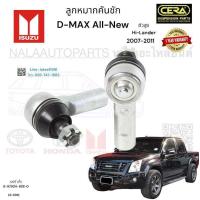 ราคา CE 5361 ลูกหมากคันชัก isuzu D max ดีแม็ก ปี2007 2011 ตัวสูง Hi lander จำนวนต่อ 1 คู่ BRAND CERA (20734930804)