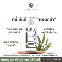 ราคา แบล็คแฮร์แชมพู ชะลอหงอก ลดผมร่วง สารสกัด L dopa จากหมามุ่ย มีงานวิจัยรองรับ ปลอดภัย (21278599771)