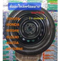 ราคา ล้ออะไหล่เก๋งขอบ 15 4รู100 มีทุกรุ่นใส่ toyota honda mazda suzuki mitsubishi มีทุกรุ่น vios yaris swift ciaz mazda 2 jazz city brio freed mobilio mirage attrage (22767183831)