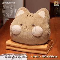 ราคา NEW ตุ๊กตาหมอนผ้าห่ม หมอนผ้าห่มตุ๊กตา มีทีซุกมือ มี 4 แบบให้เลือก ขนาดผ้า 100x160cm ตุ๊กตาแมว ลายสัตว์น่ารัก มีผ้าห่มในตัวทุกรุ่น หมอนในรถ เนื้อผ้านาโน หมอนอิง (22718121520)