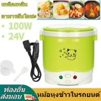 ราคา NEENCA หม้อหุงข้าว 24 โวลต์ หม้อหุงข้าวรถยนต์ หม้อหุงข้าวขนาดเล็ก หม้อหุงข้าวแบบพกพา (22493279419)