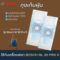 ราคา Dust bag ถุงเก็บฝุ่น รุ่น Bosch GL 30 Pro Type G ถุงกรองฝุ่น ที่เก็บฝุ่นสำหรับเครื่องดูดฝุ่น (19535046346)