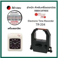 ราคา ผ้าหมึกสำหรับเครื่องตอกบัตร OFFICE PRO รุ่น TR 204 (21089584374)