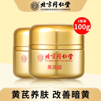ราคา Astragalus Cream for Face Care Moisturizing Elasticating Lightening โดย Beijing Tong Ren Tang Official Store (22391510287)