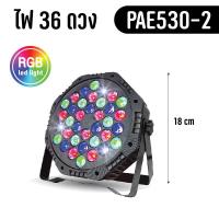 ราคา โคมไฟเวที ไฟพาร์ ไฟปาร์ตี้ ไฟดิสโก้ ไฟเทค ไฟหลากสี ไฟงานเลี้ยง ดิสโก้ (22539748325)