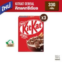 ราคา NESTLE KITKAT Cereal คิทแคท ซีเรียล 330 กรัม 3 กล่อง (22811102565)