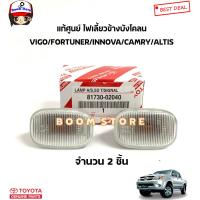 ราคา TOYOTA แท้ศูนย์ ชุดขั้วหลอดไฟ ไฟเลี้ยวข้างบังโคลน TOYOTA VIGO06 14 FORTUNER05 14 VIOS03 06ALTIS02 06 รหัสแท้ 8173002040 (16636444869)