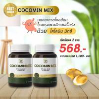 ราคา ชุดทดลอง โคโค่มิน Cocomin น้ำมันมะพร้าวผสมขมิ้นชัน 2 กระปุก (22847007406)