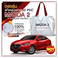 ราคา ใหม่ล่าสุด ผ้าคลุมรถตรงรุ่น ผ้าคลุมรถยนต์ ผ้าคลุมรถเก๋ง ผ้าคลุมรถ Nissan March ผ้าคลุมรถกระบะ รถเก๋ง เนื้อผ้า Hi PVC ฟรีกระเป๋า เลือกรุ่น (18893227308)