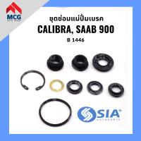 ราคา ชุดซ่อมแม่ปั้มเบรค OPEL CALIBRA SAAB 900 ขนาด 23 81 MM โอเปิล โอเปิ้ล คาลิบร้า คาลิบรา ซ้าบ brake master cylinder Repair Kit แม่ปั๊มเบรค แม่ปั้มเบรก (20729147899)