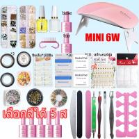 ราคา เครื่องอบเล็บเจล Gelset ชุดทำเล็บเจล ชุดทําเล็บเจล เครื่องอบเล็บ LED UV mini สีเจล5 10ขวด อุปกรณ์ครบเซต สีติดทน เคลือบใสเจล1ขวด รองพื้นเจล1ขวด (10657749942)