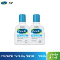 ราคา แพคคู่สุดคุ้ม เซตาฟิล Cetaphil Gentle Skin Cleanser เจลทำความสะอาดผิวหน้าและผิวกาย สำหรับผิวบอบบาง แพ้ง่าย และทุกสภาพผิว 125 ml (9699400993)