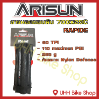 ราคา ยางนอกขอบพับจักรยาน ARISUN 700x25C ยางกันหนาม ลาย Rapids 1เส้น (17397108690)