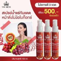 ราคา 3 ขวด ของแท้ สเปรย์น้ำแร่กันแดดสาหร่ายแดง เมล็ดองุ่น SPF50PA ฉีดปุ๊ปหน้าเป๊ะ ไม่ต้องพึ่งโบท็อก (21754403732)