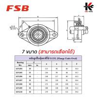 ราคา FSB ตลับลูกปืนตุ๊กตา UCFL204 UCFL210 ขนาด 20 50 mm Flange Units Ova ตลับลูกปืนตุ๊กตา ลูกปืนพร้อมตุ๊กตา ตลับลูกปืน ลูกปืนตุ๊กตา ตลับลูกปืน (15305310031)