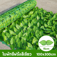 ราคา ใบไม้ปลอม รั้วใบไม้ประดิษฐ์ รั้วต้นไม้ปลอม รั้วแต่งสวน รั้วความเป็นส่วนตัว รั้วใบไม้ปลอม รั้วแต่งบ้าน แผงใบไม้ปลอม 1 3M ถอดได้ ประกอบฟรี ป้องกันความเป็นส่วนตัว กันแดด (22088143453)