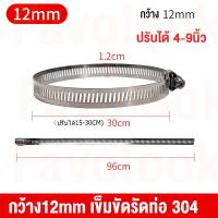ราคา ข็มขัดรัดท่อ เข็มขัดรัดท่อสแตนเลส สแตนเลส 304 เข็มขัดรัดสายยาง แค้มป์รัดท่อยาง กิ๊บรัดสายยาง วงแหวนรัดสาย ปรับขนาดได้ (22865348654)