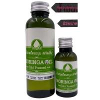 ราคา น้ำมันมะรุม สกัดเย็น 30ml100ml ฝึกฝนบุญนิยม จนดี (21349087151)